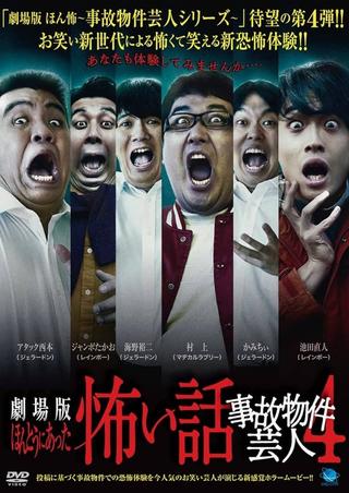 True Scary Story - Accident Property Entertainer 4 poster