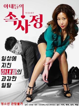 Inside Wives' Affairs poster
