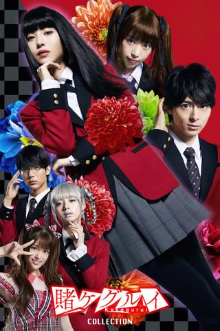 Kakegurui: The Movie poster