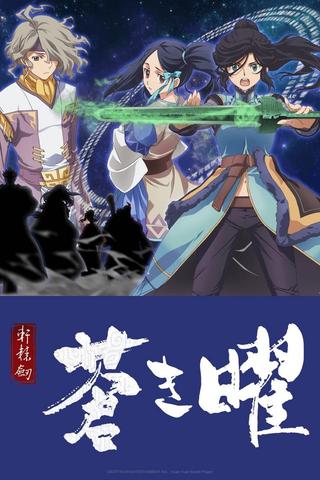 Xuan Yuan Sword Luminary poster