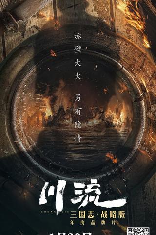 川流 poster