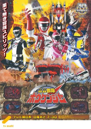 GoGo Sentai Boukenger poster