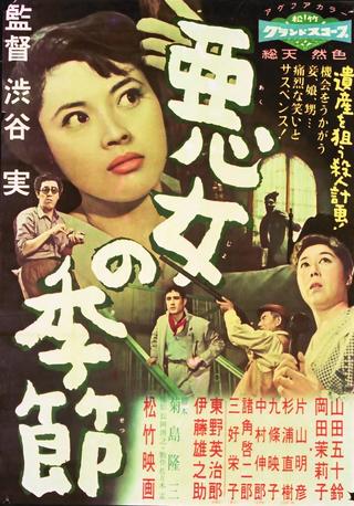 The Days of Evil Women poster