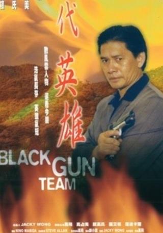 Black Gun Team poster