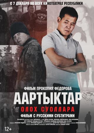 Аартыктар poster