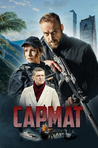 Сармат poster