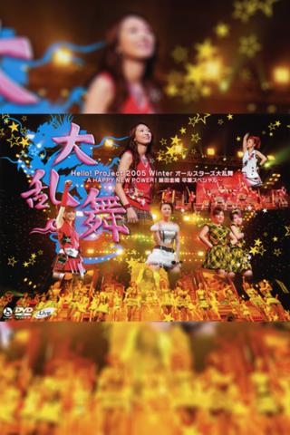 Hello! Project 2005 Winter All-Stars Dairanbu ~A HAPPY NEW POWER! Iida Kaori Sotsugyou Special~ poster