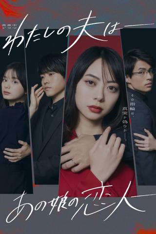 My Husband: That Girl's Lover poster