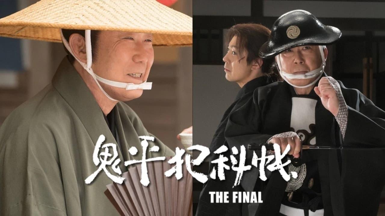 Onihei Crime Files: The Final Kohen - Unryu Ken backdrop