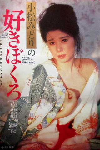 Komatsu Midori no suki bokuro poster