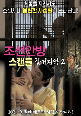 Joseon Scandal - The Seven Valid Causes for Divorce 2 poster