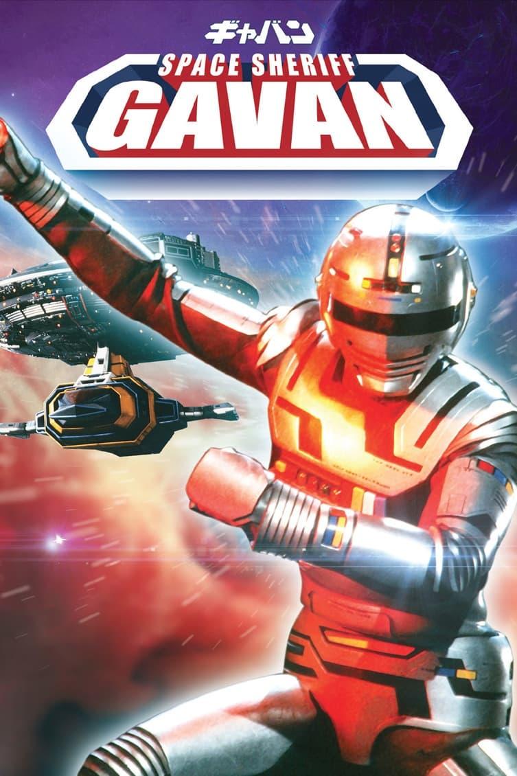 Space Sheriff Gavan poster