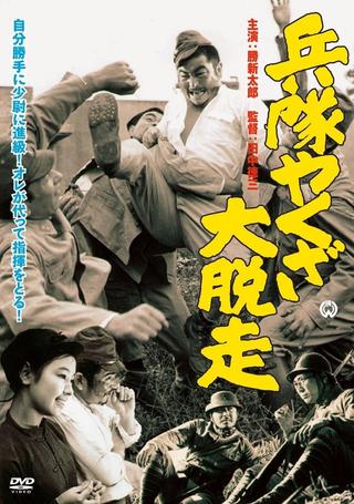 Hoodlum Soldier's Flight to Freedom poster