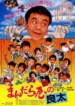 Mandaraya no Ryôta poster