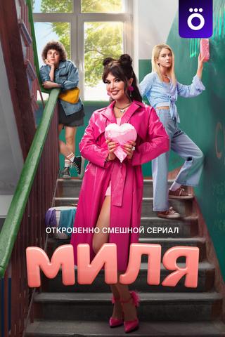Milya poster