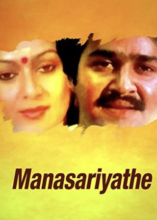 Manasariyathe poster