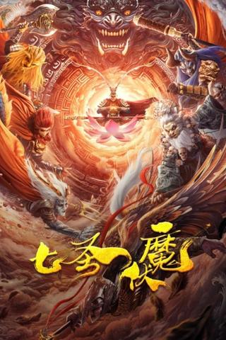 Seven Heroes Beat the Monster poster