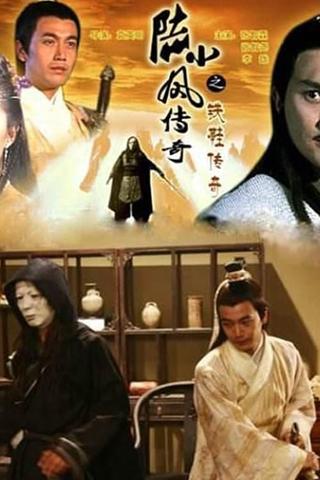 The Legend of Lu Xiaofeng 2 poster
