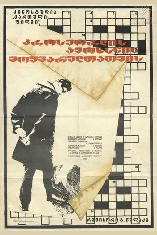 For Those Who Like to Solve Crosswords poster