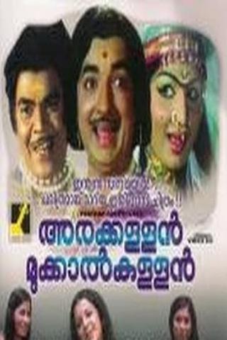 Arakkallan Mukkalkkallan poster