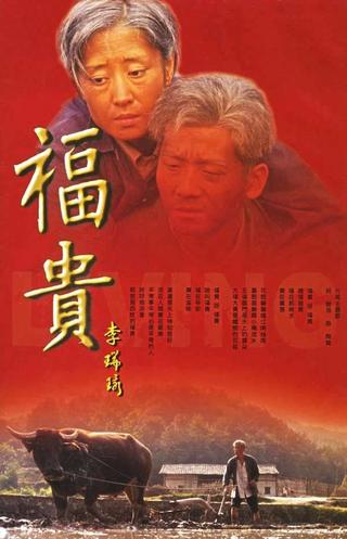 Fu Gui poster