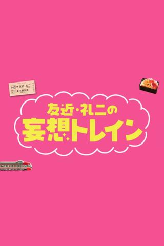 Tomochika & Reiji's Daydream Train poster