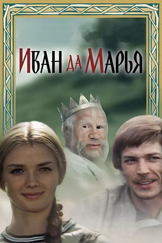 Ivan and Marya poster