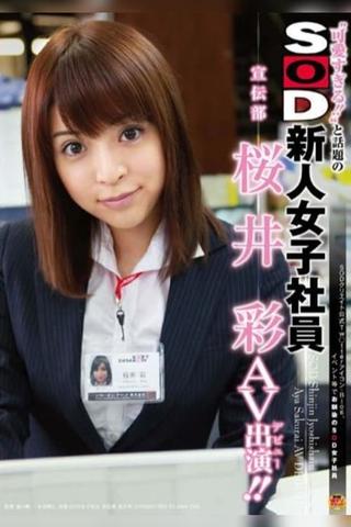 Aya Sakurai – Too Cute!! SOD New Face Advertising Department AV Actress (Debut)!! poster