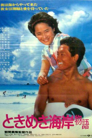 Tokimeki Kaigai Monogatari poster