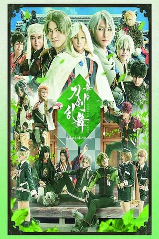 Touken Ranbu: The Stage - Jiden: Hibi No Ya Yo Chiruran poster