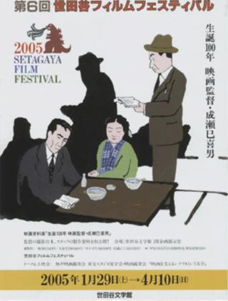 Mikio Naruse 100th Birth Anniversary poster
