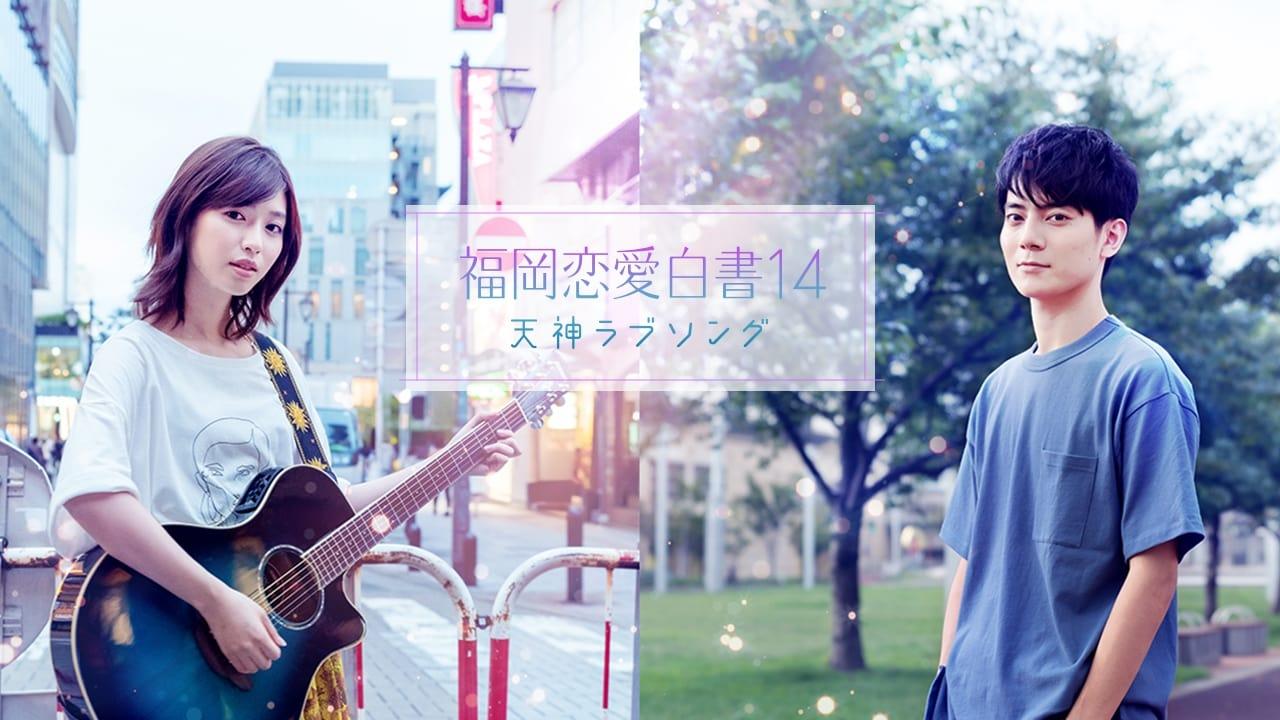 Love Stories From Fukuoka 14: Tenjin Love Song backdrop