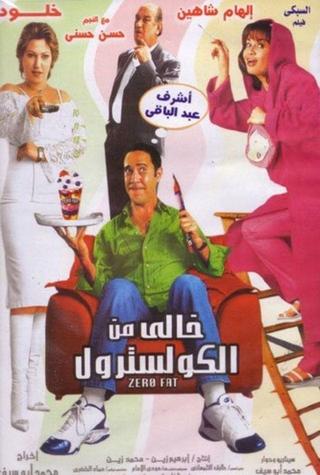 Khali min El-Cholesterol poster