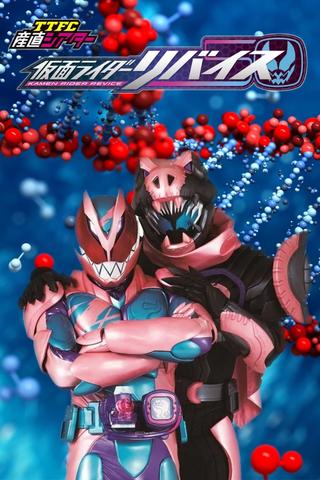 TTFC Theater: Kamen Rider Revice poster