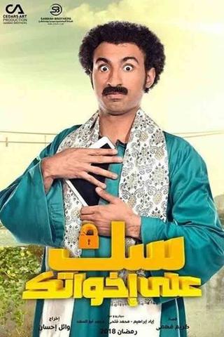 Sok Ala Ikhwatak poster