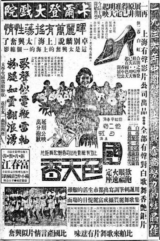 国色天香 poster