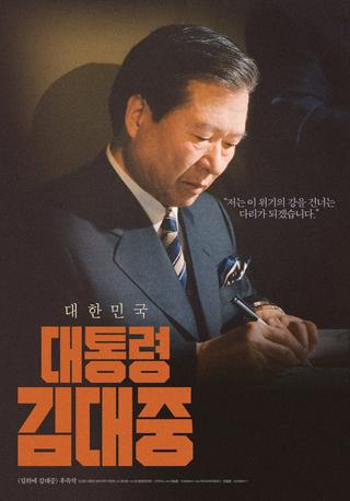 President Kim Dae Jung poster