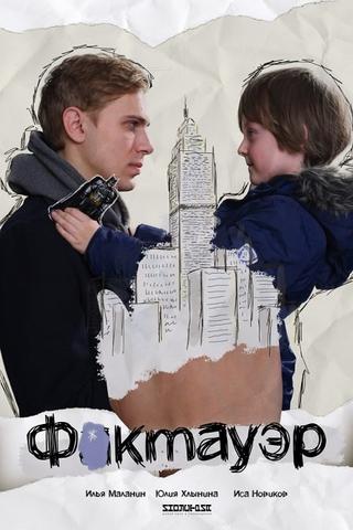 Фактауэр poster