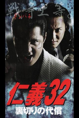 Jingi 32: The Price of Betrayal poster