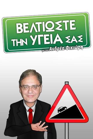 Beltioste thn Ygeia sas poster