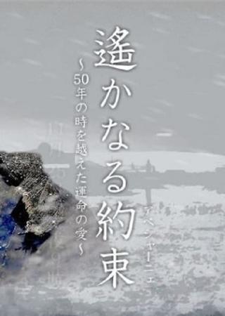 Haruka naru Yakusoku poster
