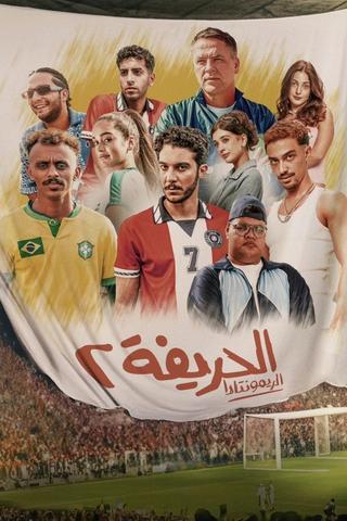 Al-Harifa 2: Remontada poster