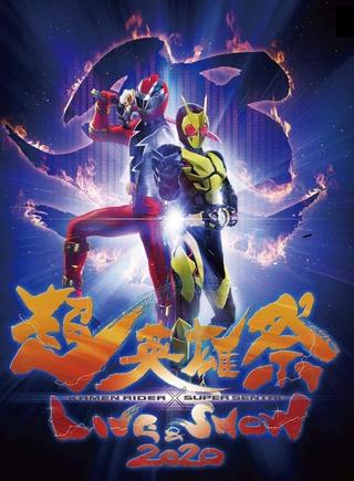 Super Hero Festival: Kamen Rider x Super Sentai Live & Show 2020 poster