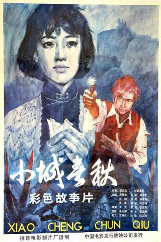 Xiao cheng chun qiu poster