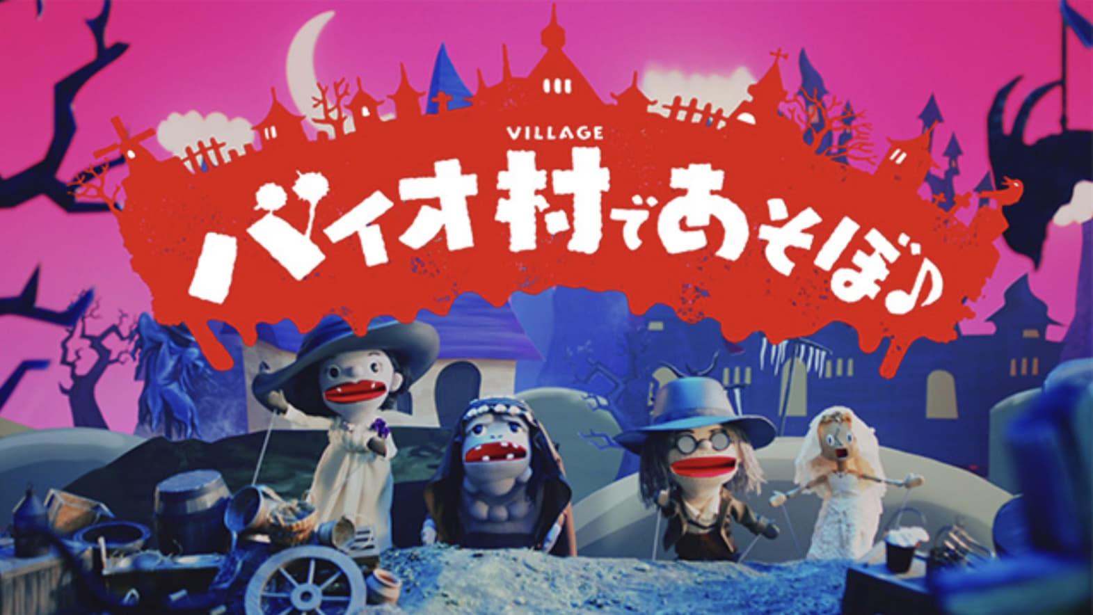 Play in Bio Village♪ backdrop