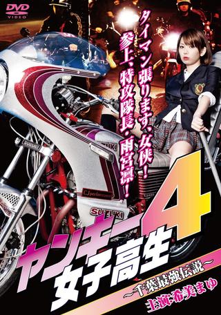 Yankee High School Girl 4 Chiba's Strongest Legend poster