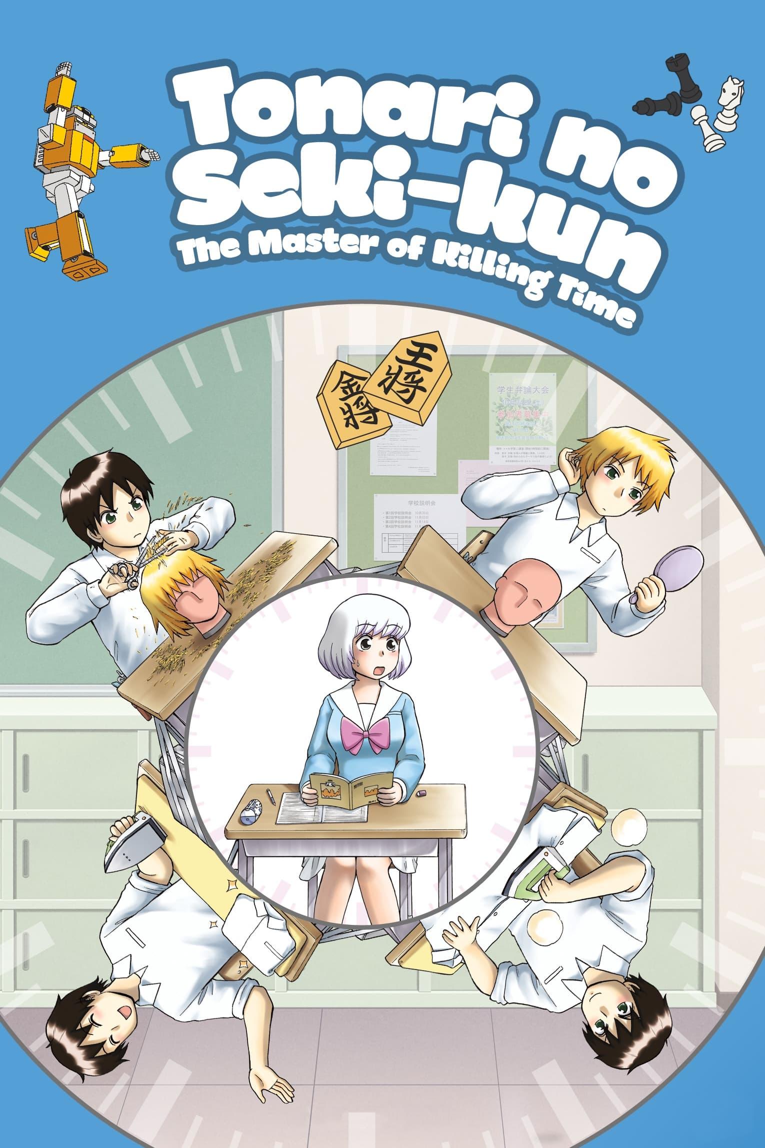 Tonari no Seki-kun: The Master of Killing Time poster