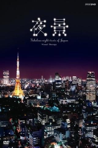 日本夜景めぐり poster
