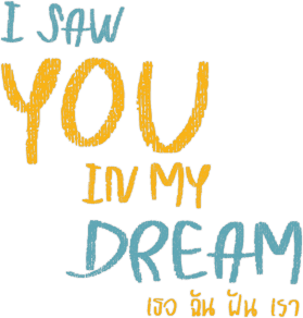 I Saw You in My Dream logo