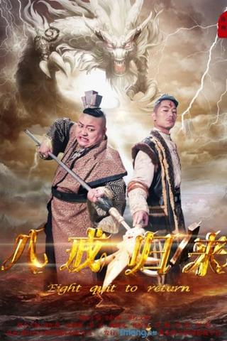 Return of Zhu Bajie poster